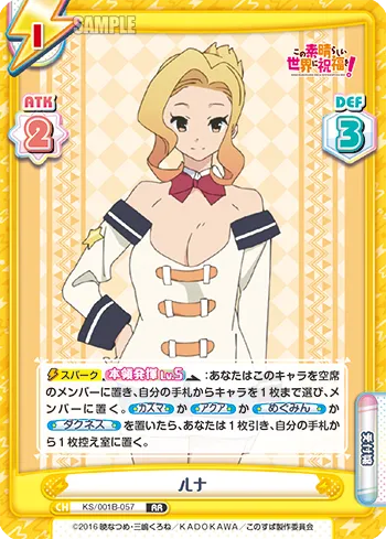 ルナ