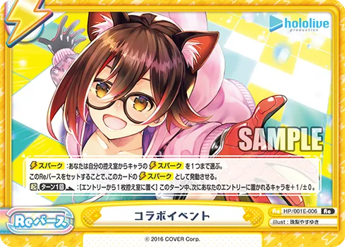 コラボイベント