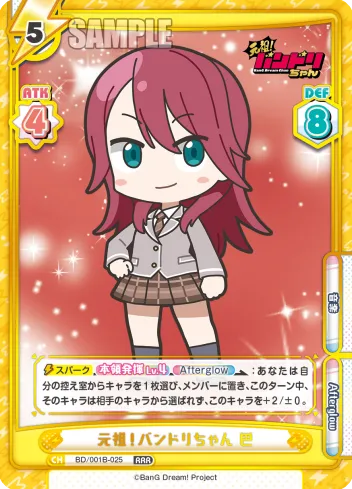 元祖！バンドリちゃん 巴