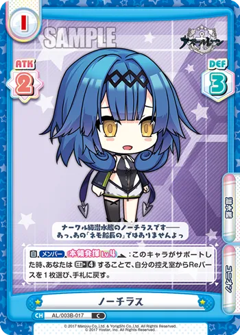 ノーチラス