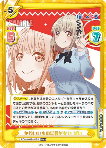 かわいいものに目がない ぱい