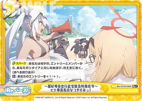 ～風紀委員会行政官緊急特務命令～ヒナ委員長のなつやすみっ！