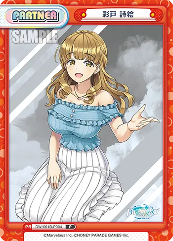 彩戸 詩絵