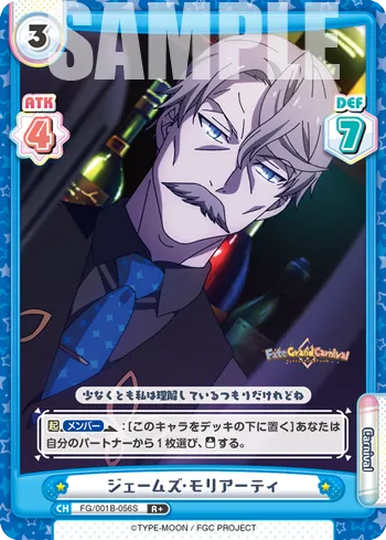 ジェームズ･モリアーティ