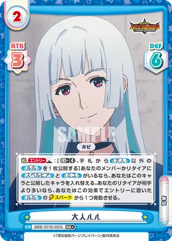 大人ルル