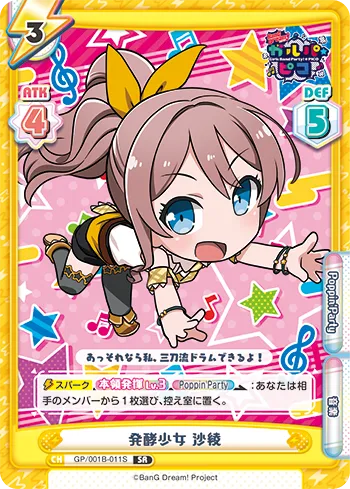 発酵少女 沙綾