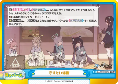守りたい場所