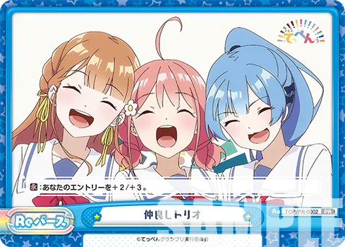 仲良しトリオ
