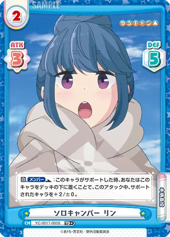 ソロキャンパー リン