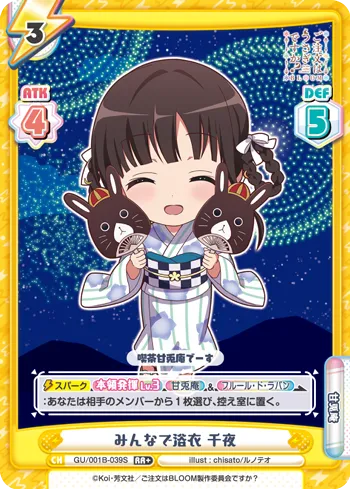 みんなで浴衣 千夜