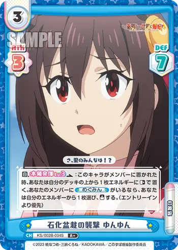 石化盆栽の襲撃 ゆんゆん