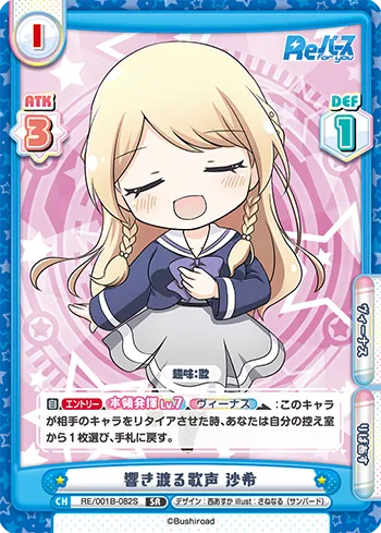 響き渡る歌声 沙希
