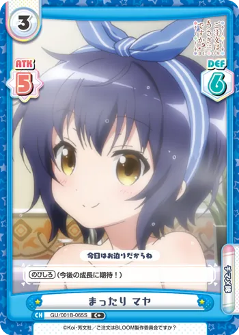 まったり マヤ