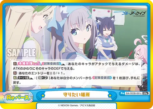守りたい場所