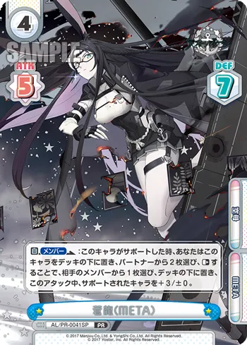 蒼龍（META）