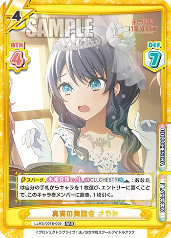 真実の舞踏会 さやか