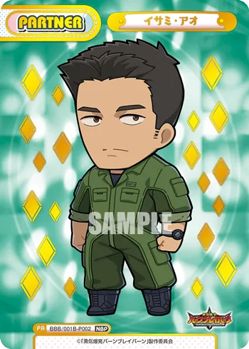 イサミ・アオ