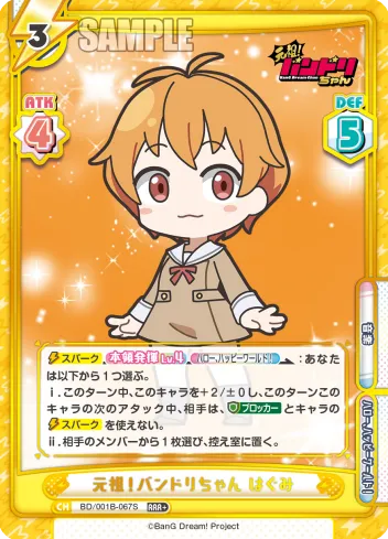 元祖！バンドリちゃん はぐみ