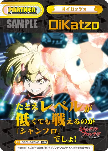 オイカッツォ