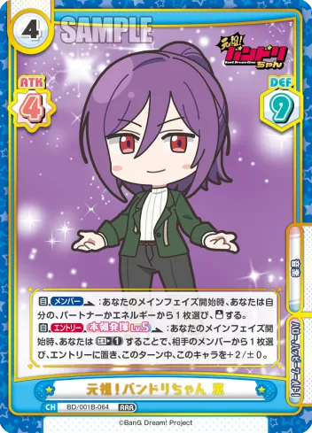 元祖！バンドリちゃん 薫