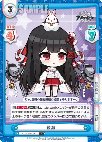 綾瀬