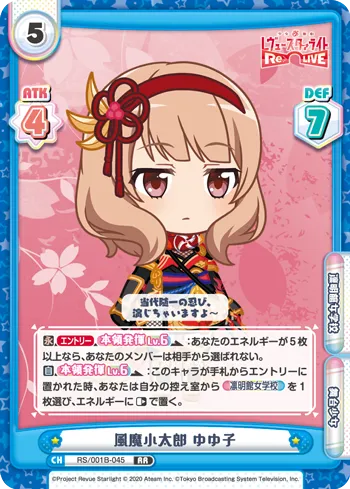 風魔小太郎 ゆゆ子