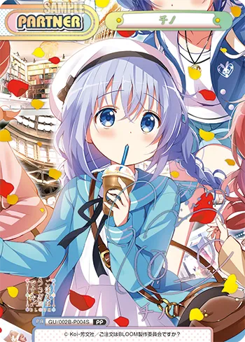チノ