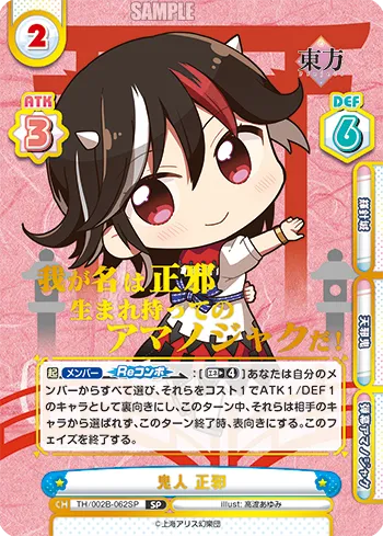 鬼人 正邪
