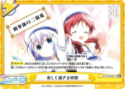 楽しく過ぎる時間