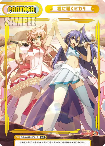 君に届くヒカリ
