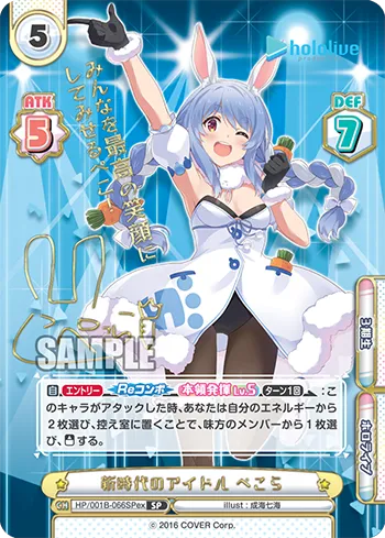 新時代のアイドル ぺこら