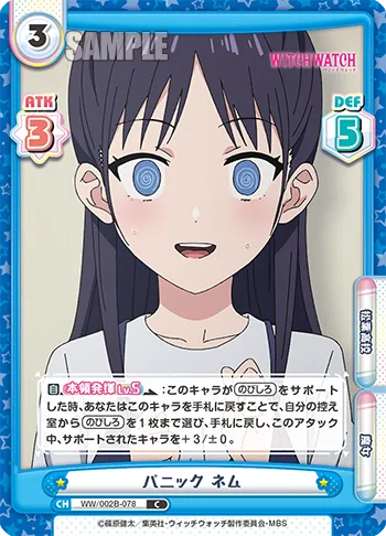 パニック ネム