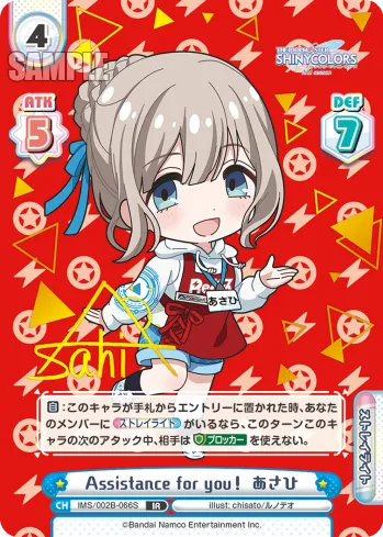 Assistance for you！ あさひ