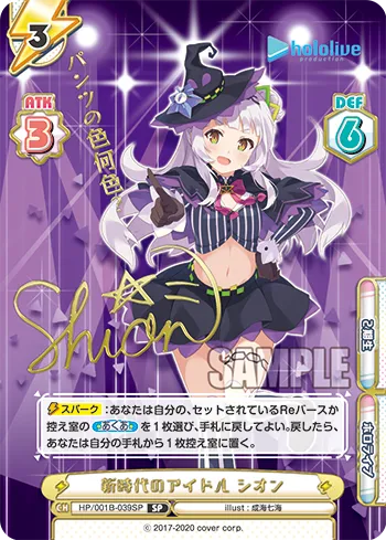 新時代のアイドル シオン