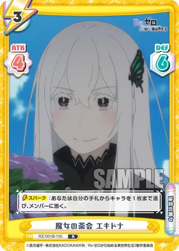 魔女の茶会 エキドナ