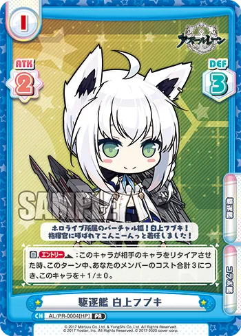 駆逐艦 白上フブキ