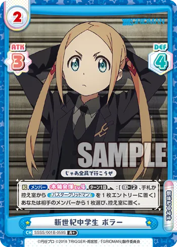 新世紀中学生 ボラー