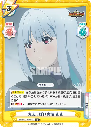 大人っぽい表情 ルル