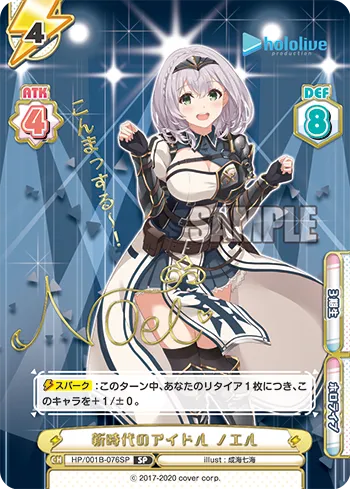 新時代のアイドル ノエル