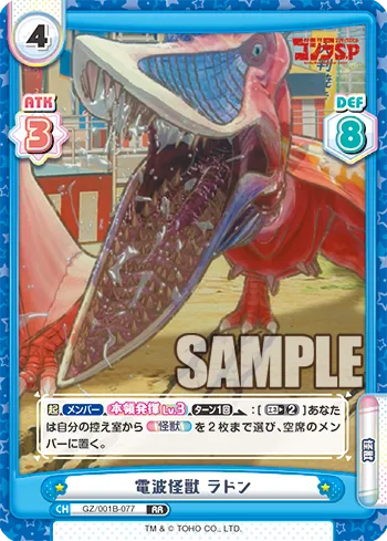電波怪獣 ラドン