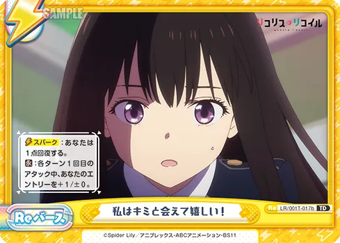 私はキミと会えて嬉しい！