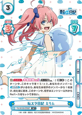 転スラ日記 ミリム