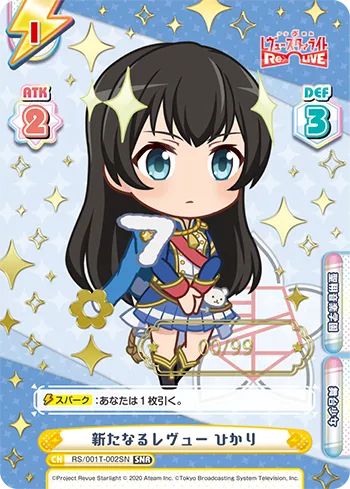 新たなるレヴュー ひかり
