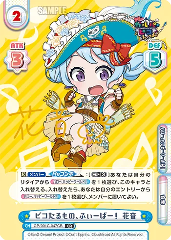 ピコたるもの、ふぃーばー！ 花音