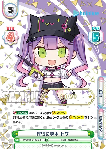FPSに夢中 トワ