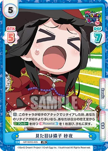 見た目は燐子 紗夜