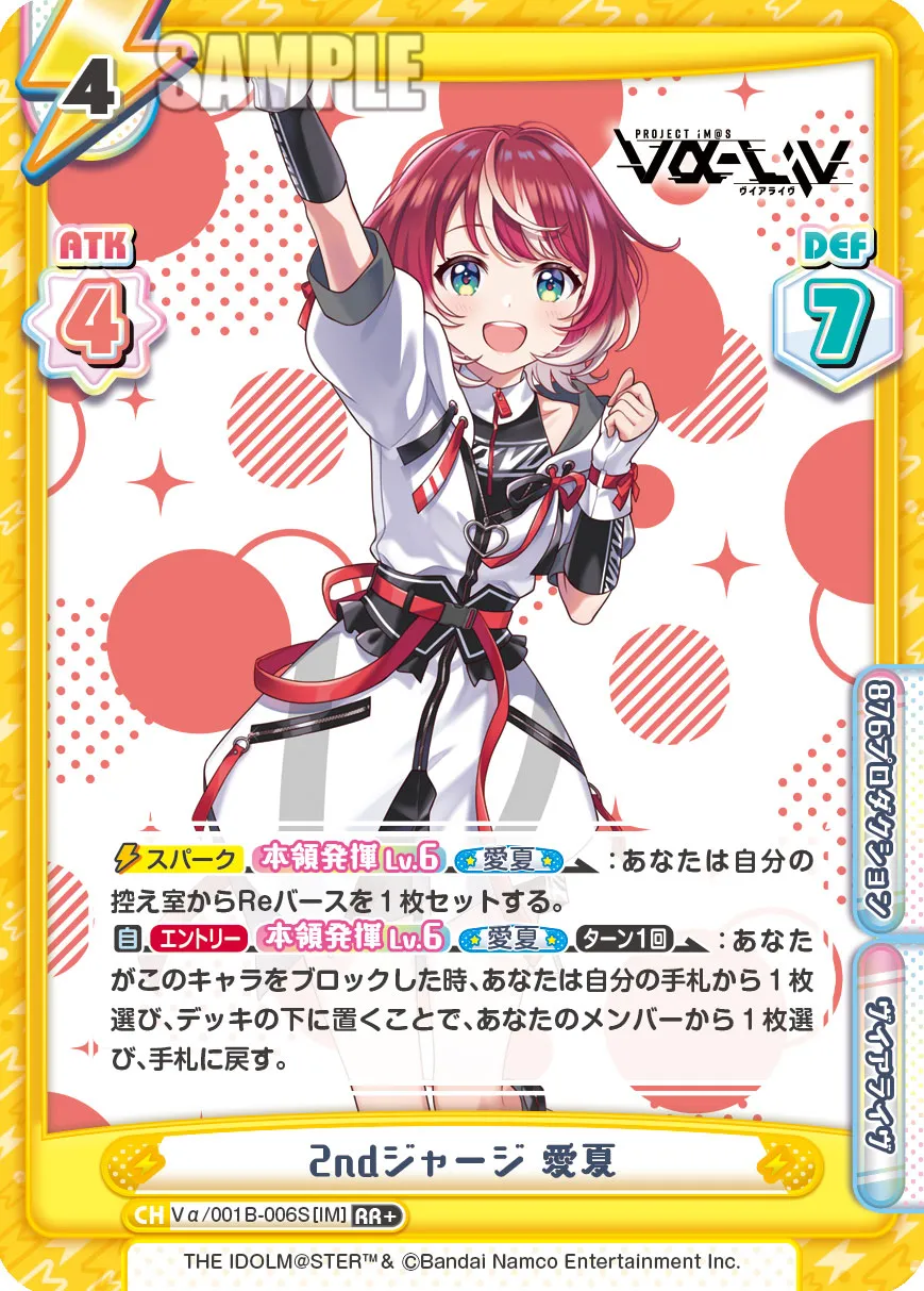 2ndジャージ 愛夏