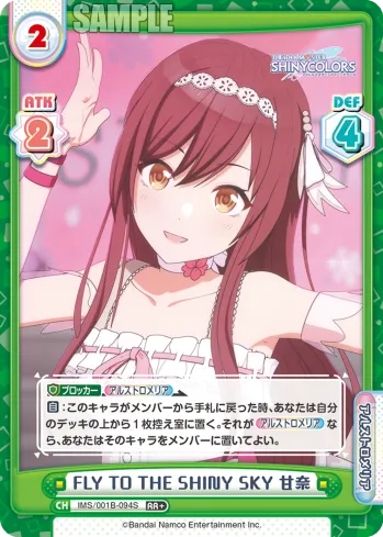 FLY TO THE SHINY SKY 甘奈