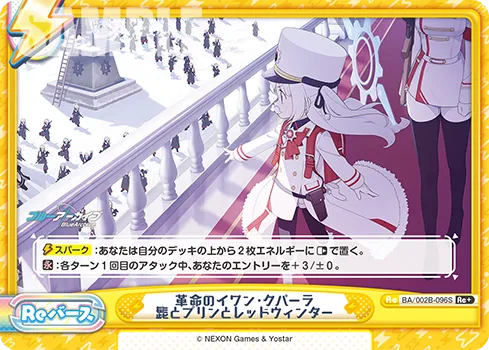 革命のイワン・クパーラ 髭とプリンとレッドウィンター