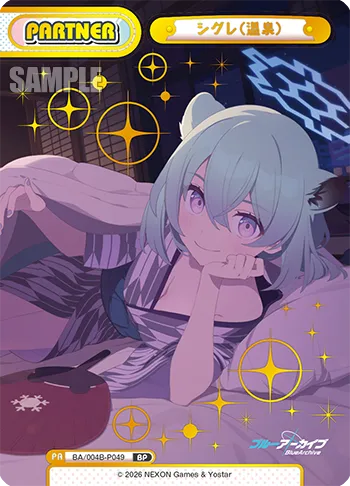 シグレ（温泉）